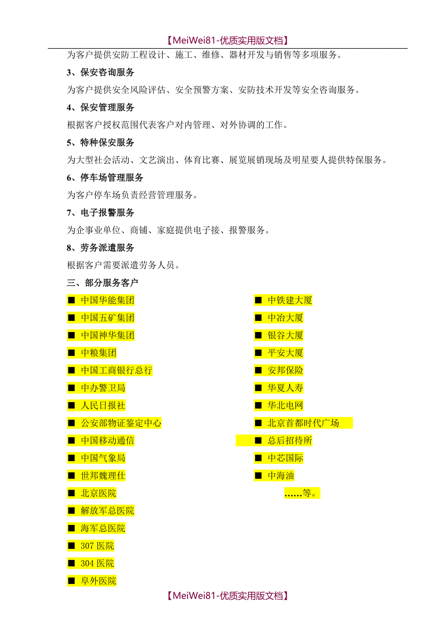 【8A版】保安服务投标书_第4页