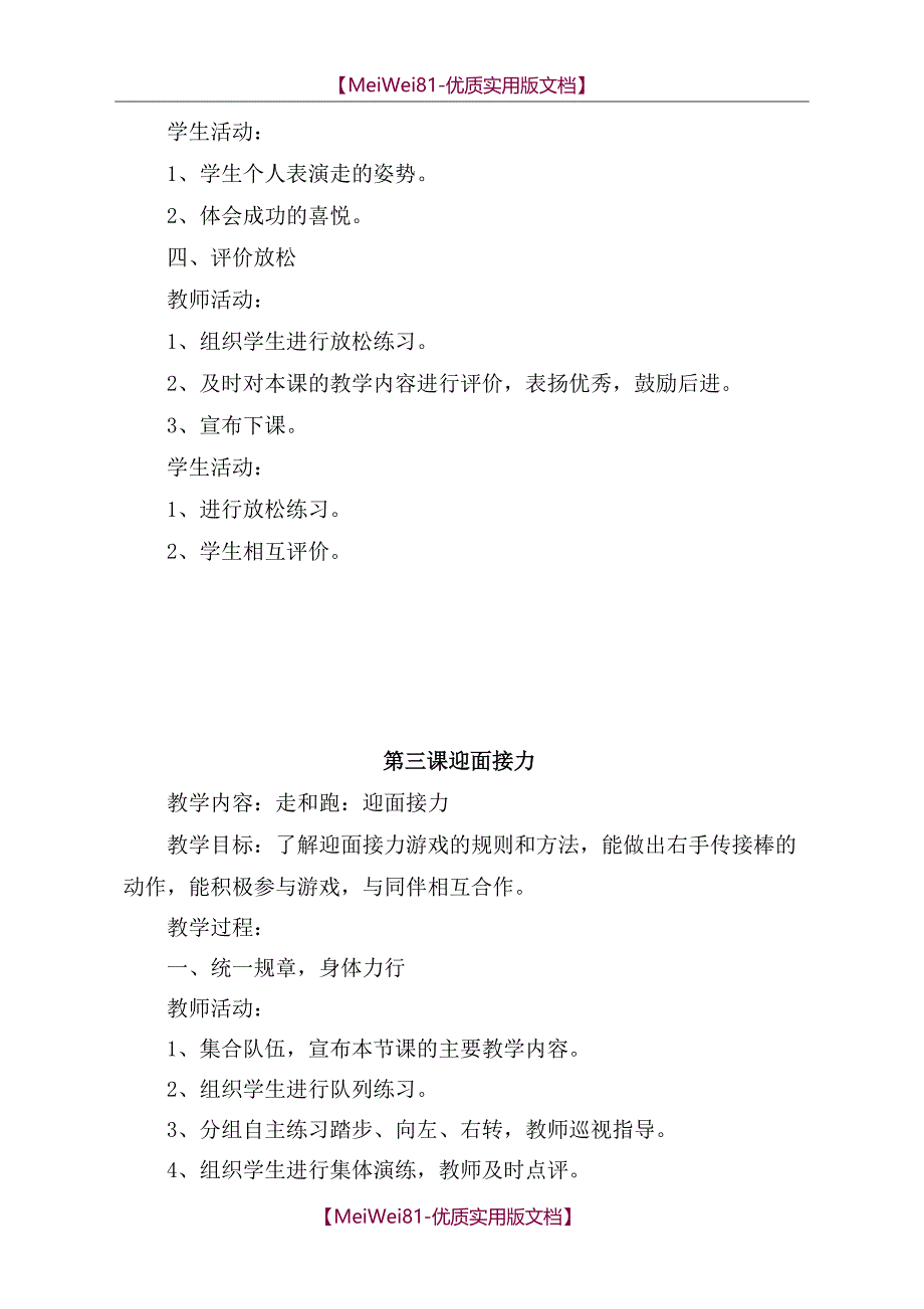 【7A版】2018年人教版小学二年级体育上册教案_第4页