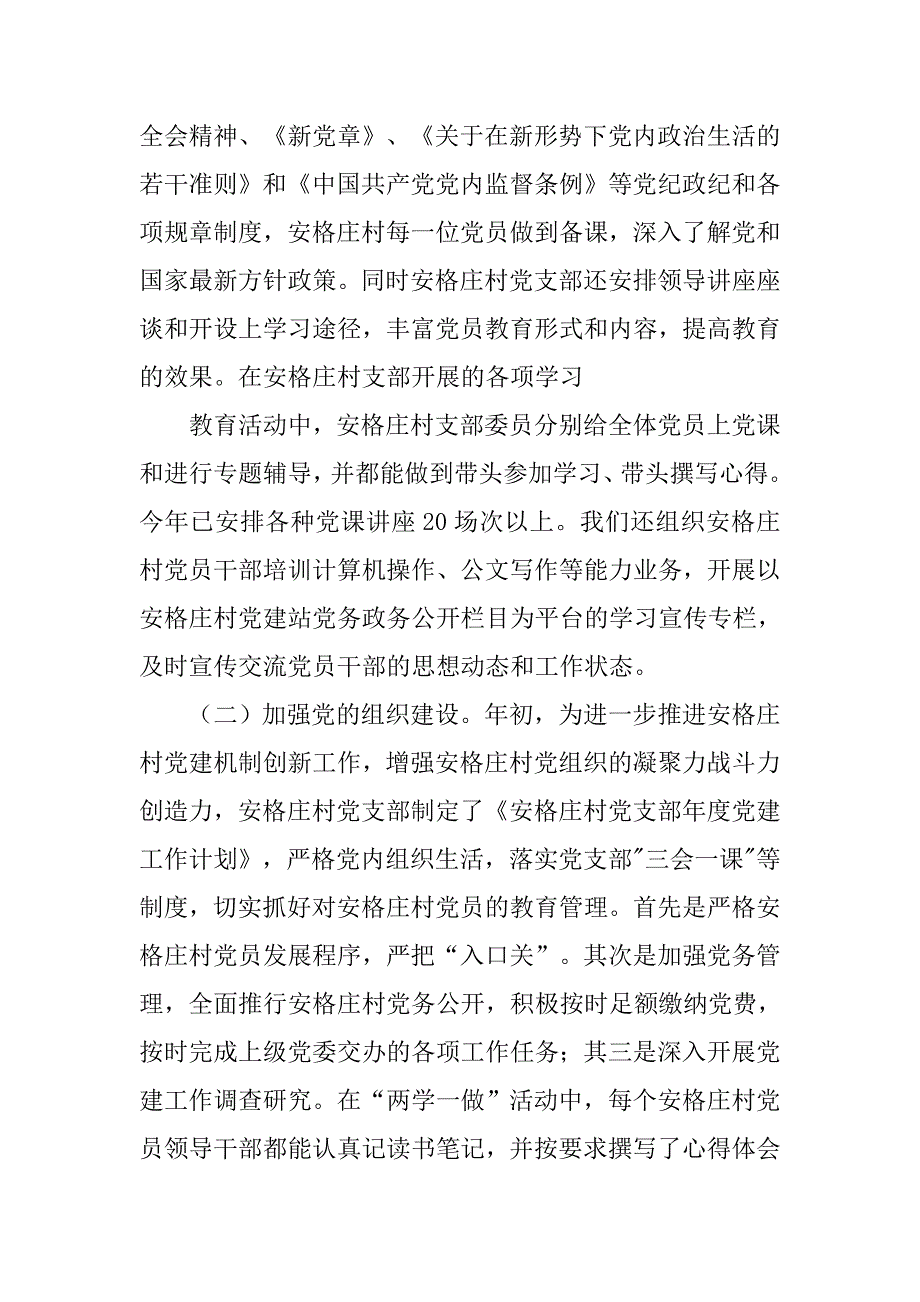 xx农村党建工作总结.doc_第2页