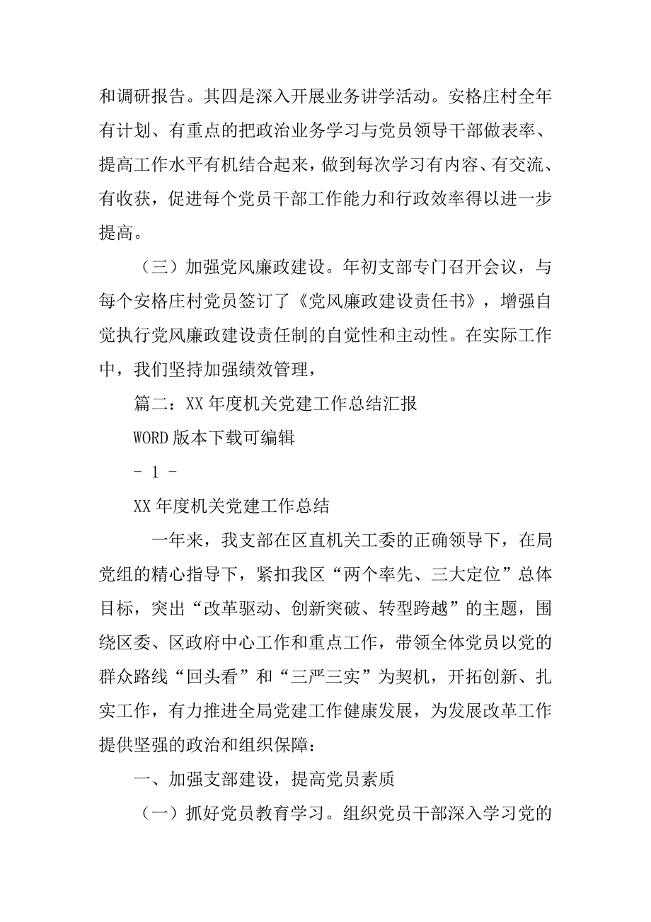 xx农村党建工作总结.doc_第3页