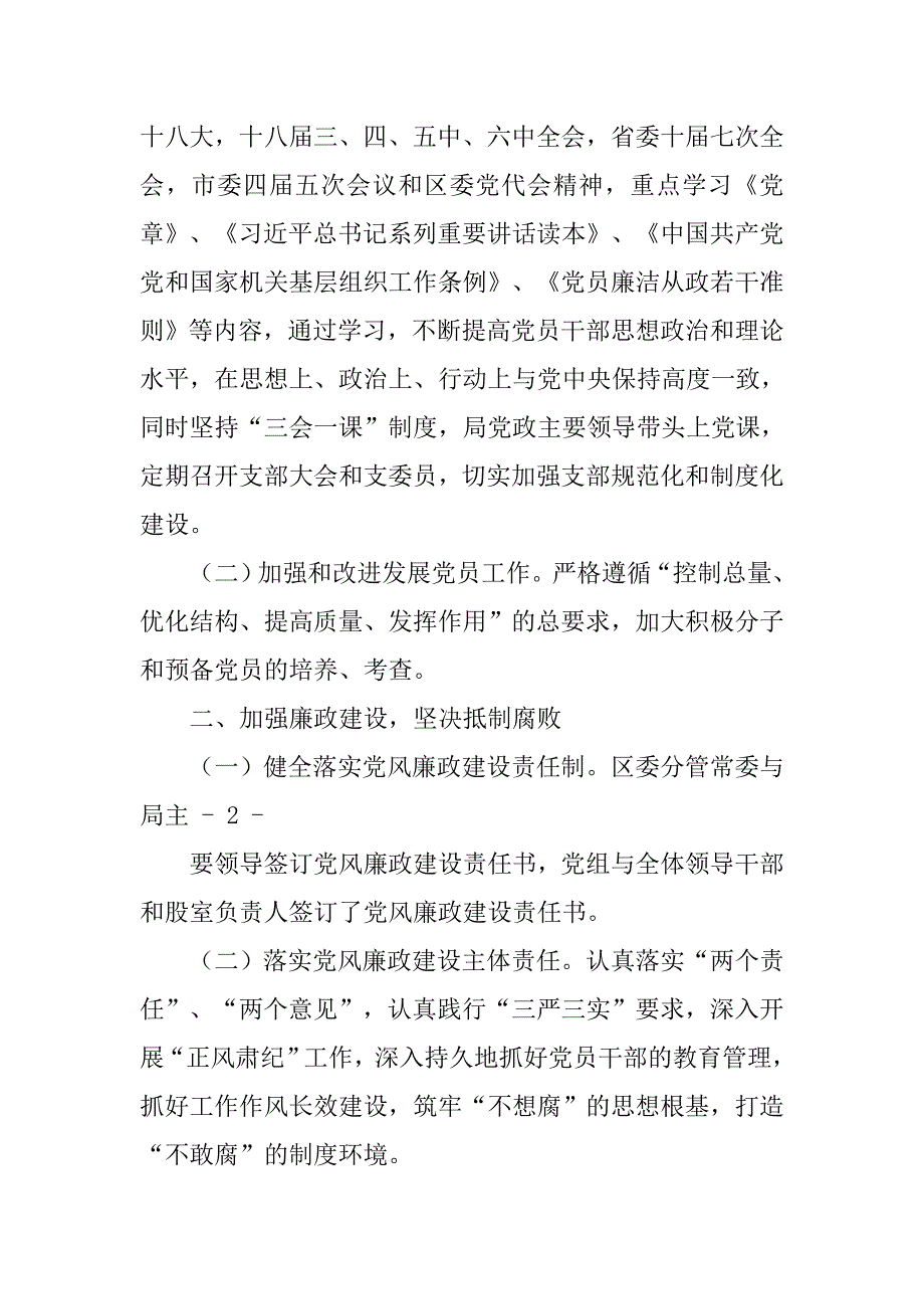 xx农村党建工作总结.doc_第4页