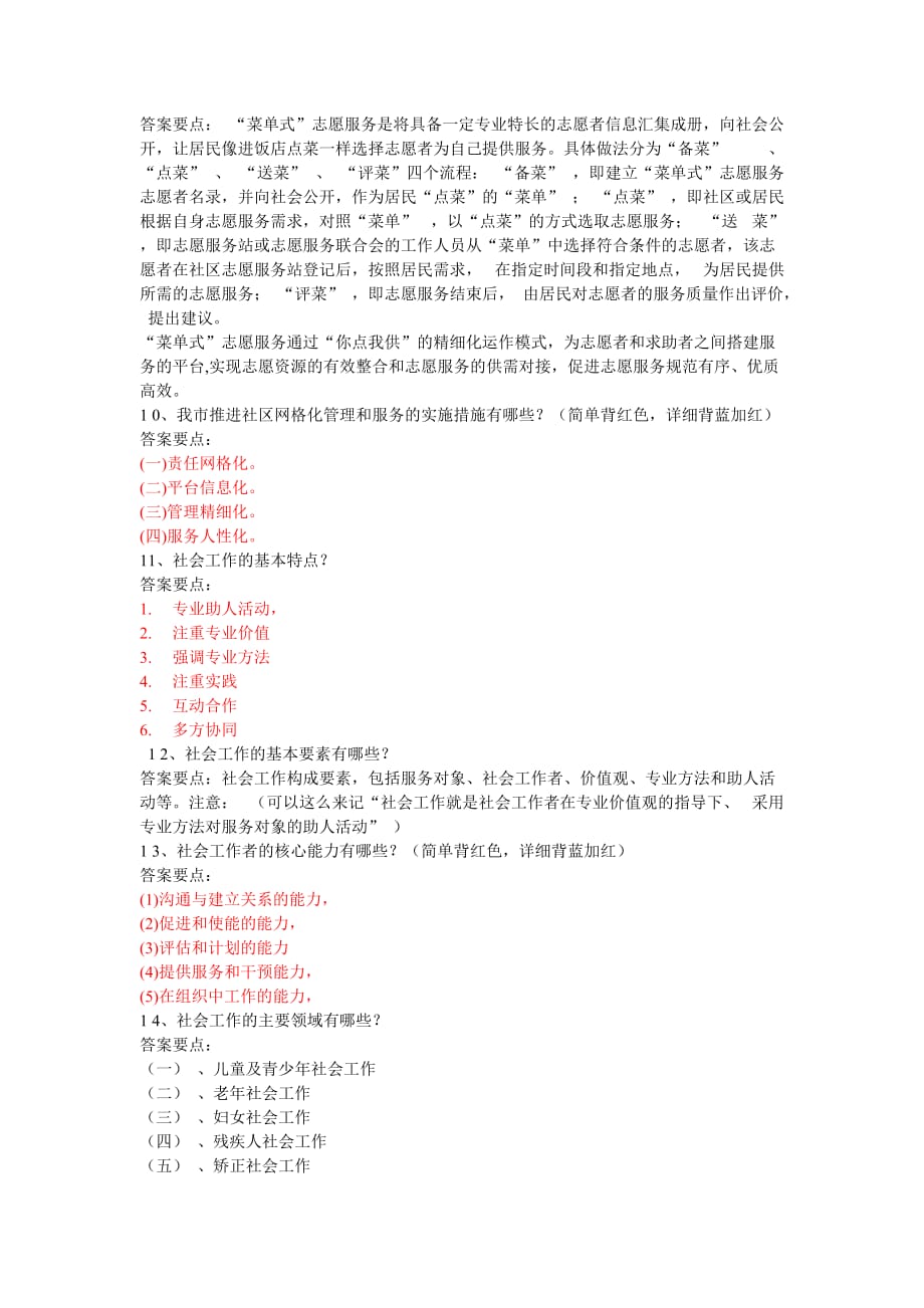 天津市社区工作人员招聘考试简答题-2_第3页