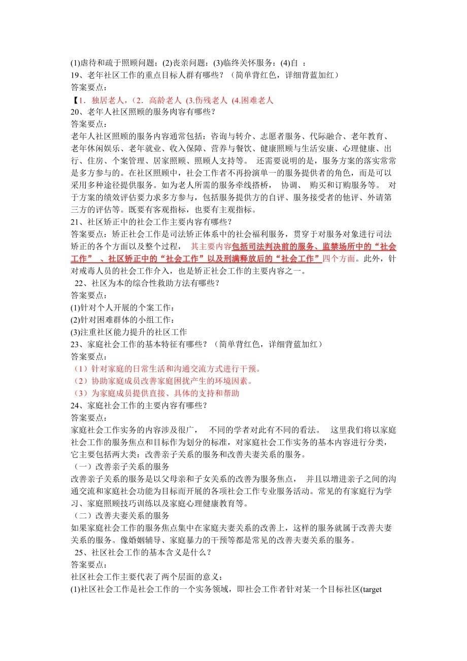 天津市社区工作人员招聘考试简答题-2_第5页