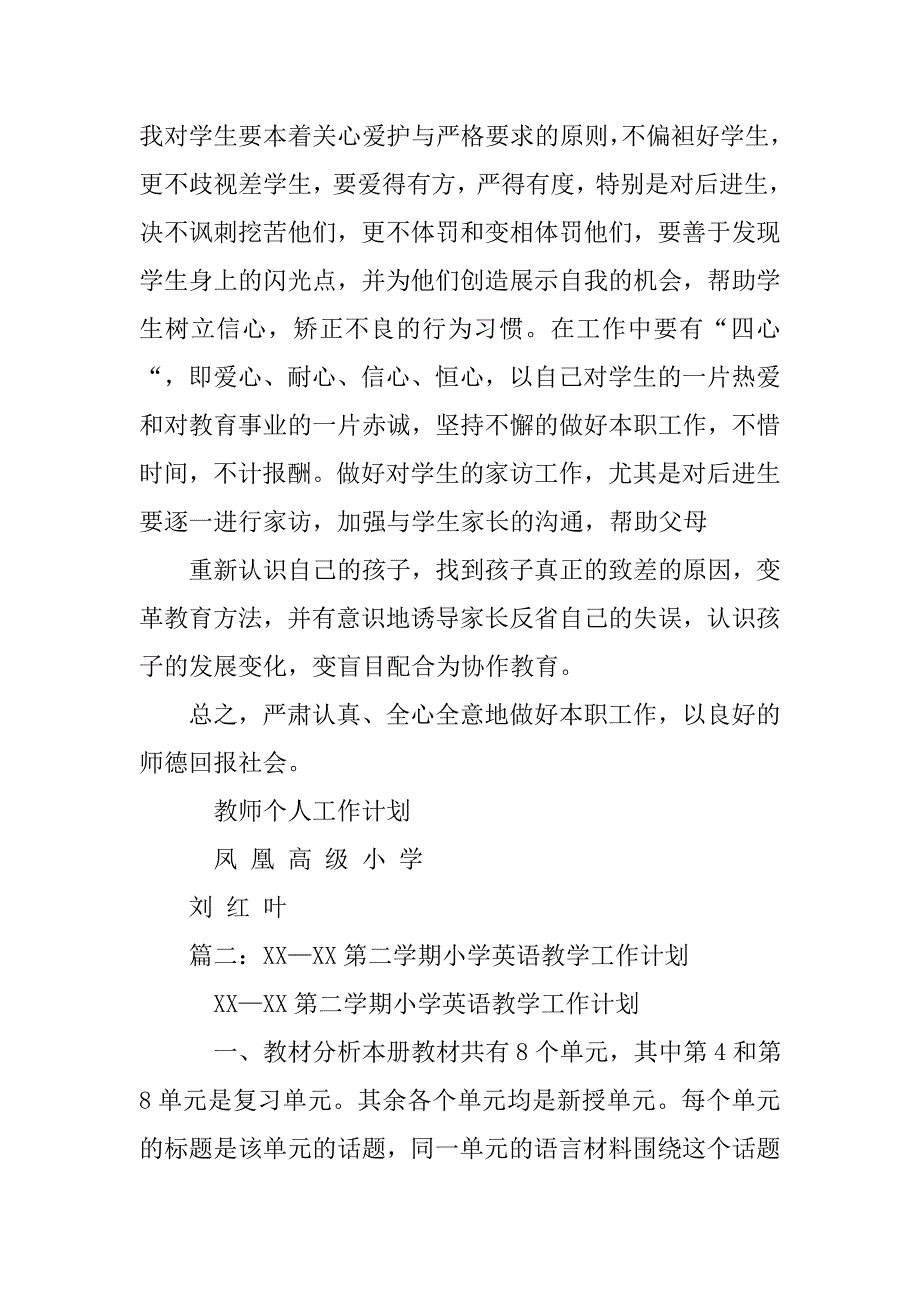 xx-第二学期小学英语教师个人教育教学工作计划.doc_第3页