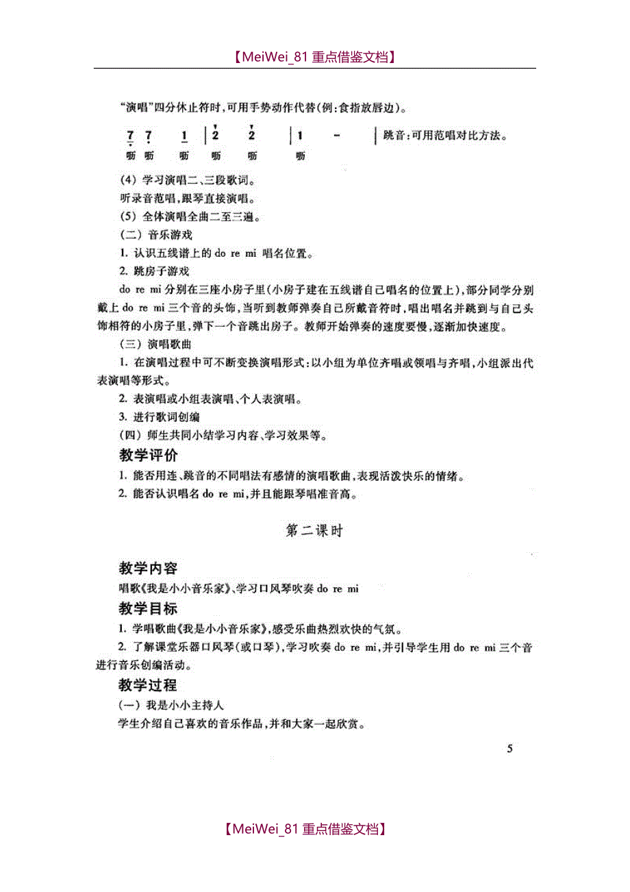 【8A版】苏教版三年级上册音乐教案_第2页