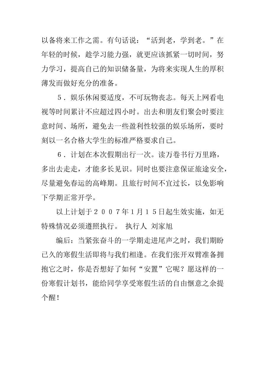 xx年寒假计划书.doc_第2页