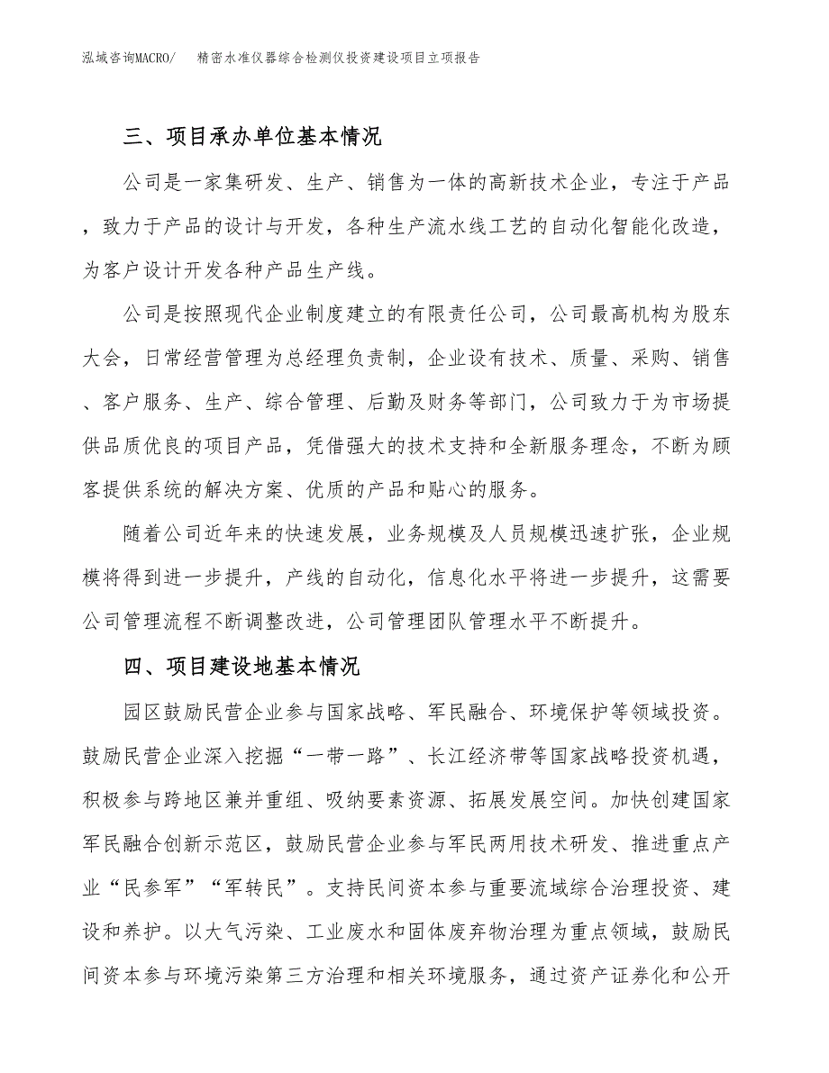 精密水准仪器综合检测仪投资建设项目立项报告(规划申请).docx_第2页