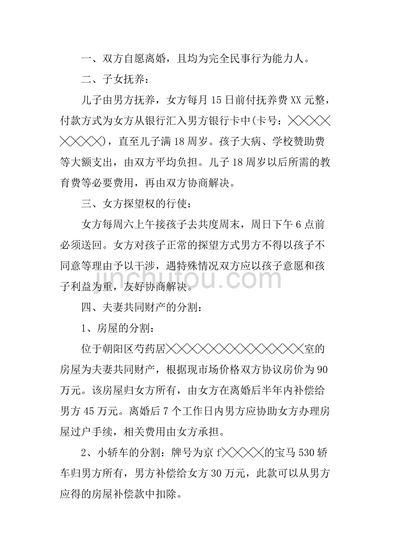 离婚协议书,怀孕.doc_第3页