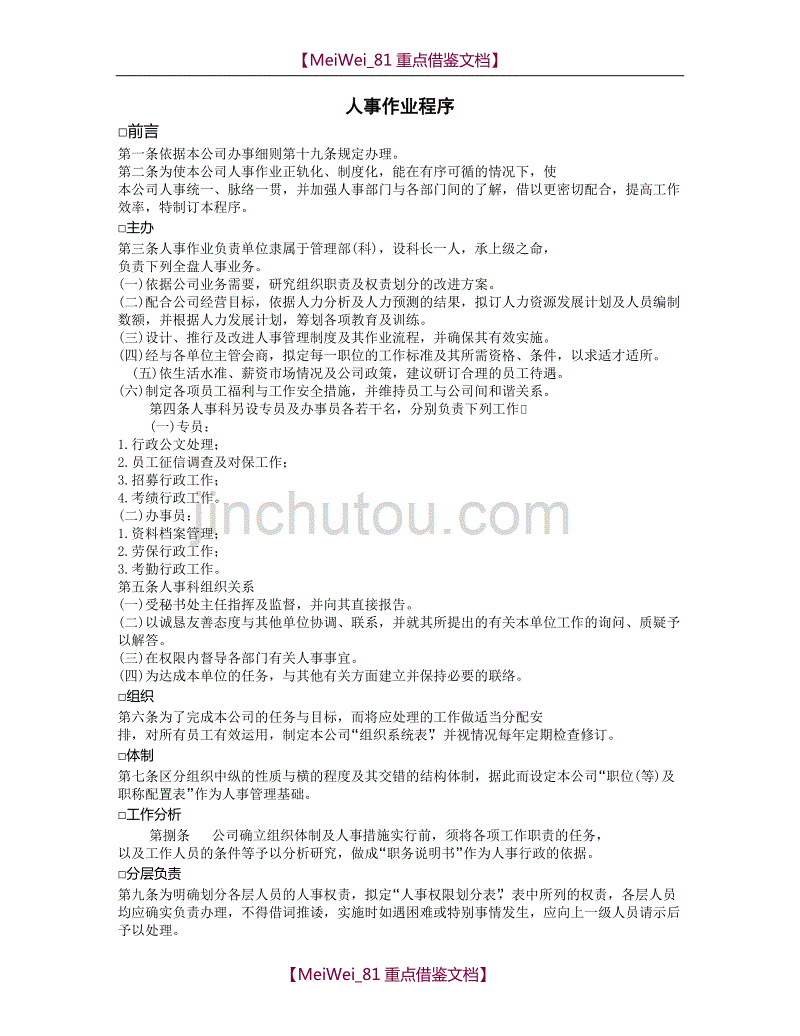 【AAA】人事作业程序_第1页
