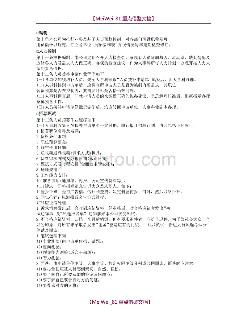 【AAA】人事作业程序_第2页