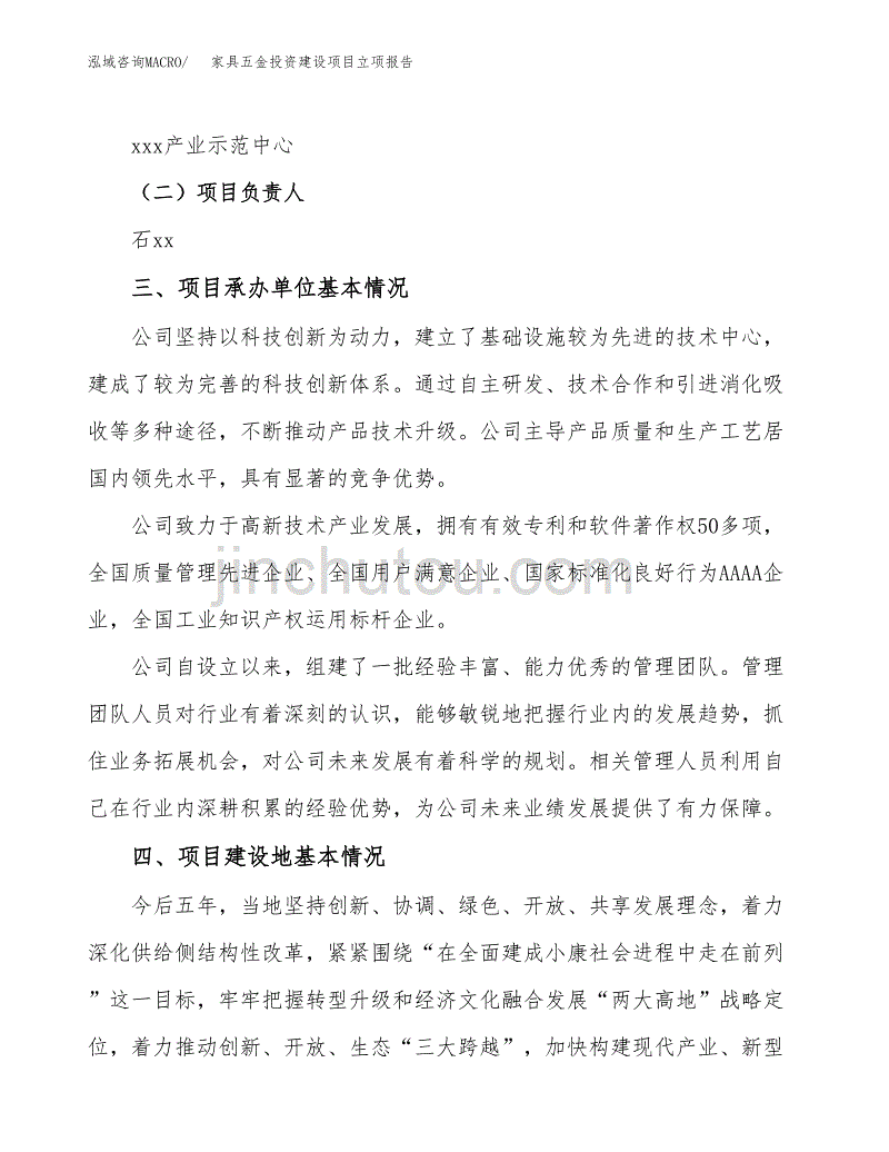 家具五金投资建设项目立项报告(规划申请).docx_第2页