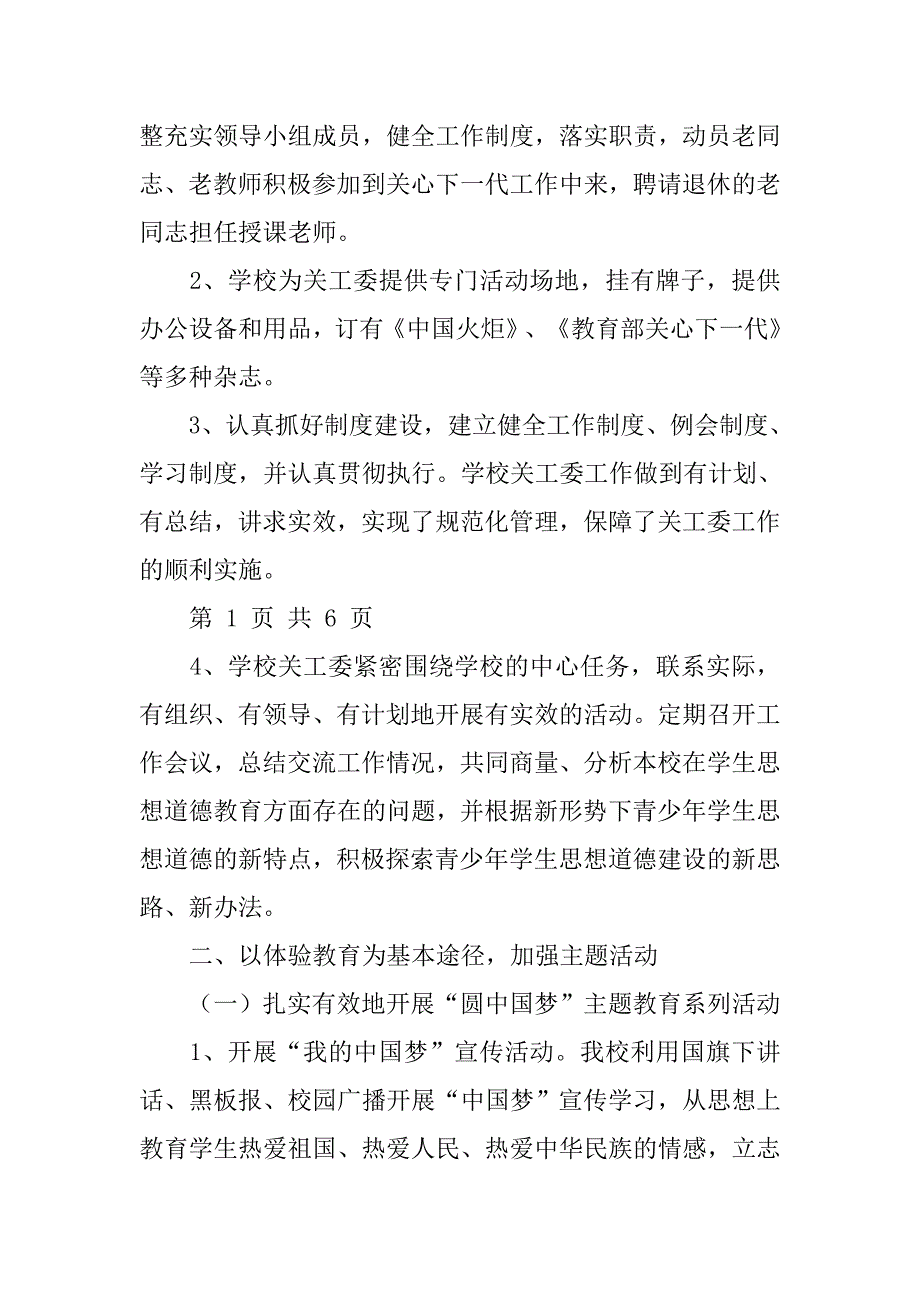 xx学校关工委工作总结.doc_第2页