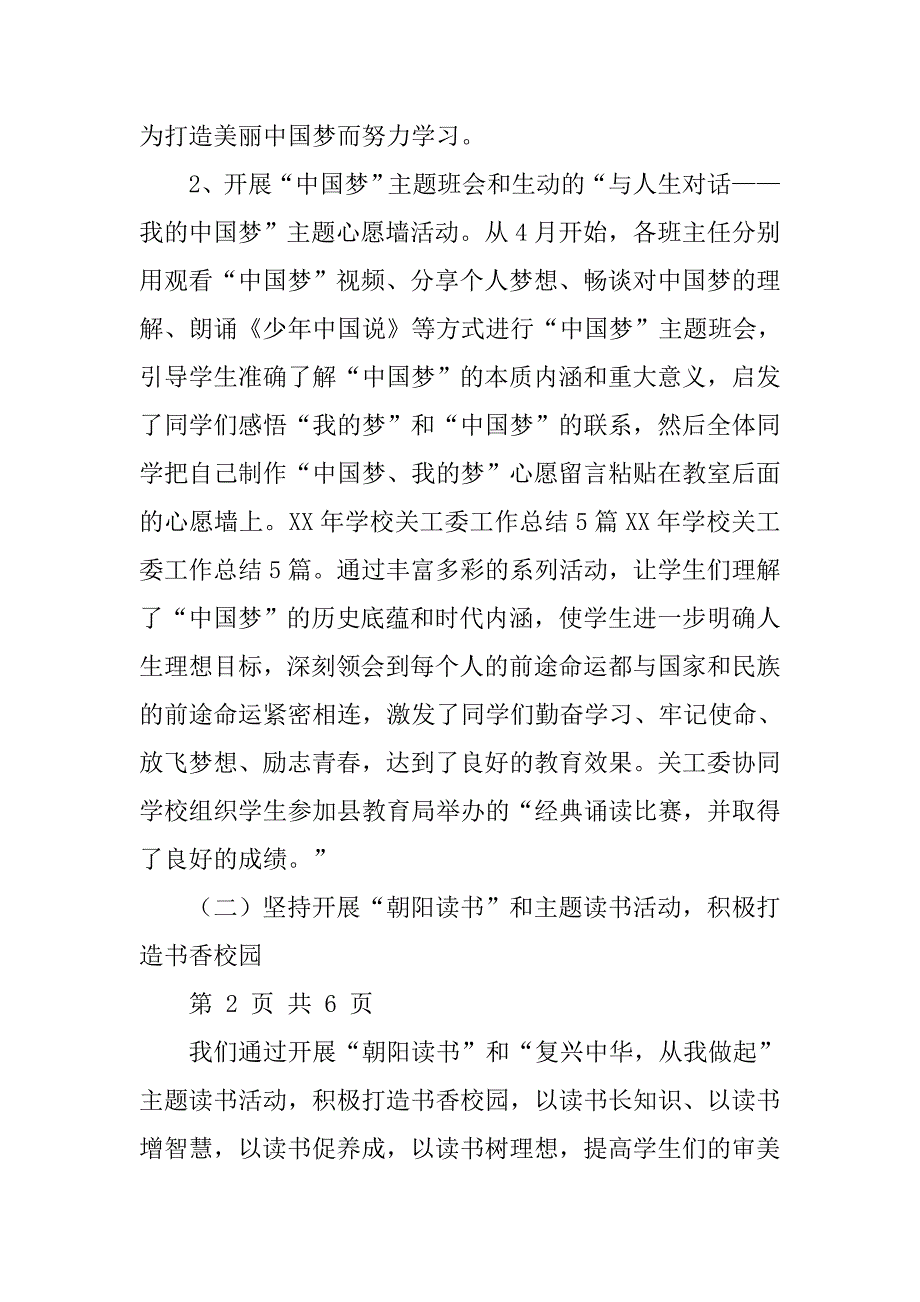 xx学校关工委工作总结.doc_第3页