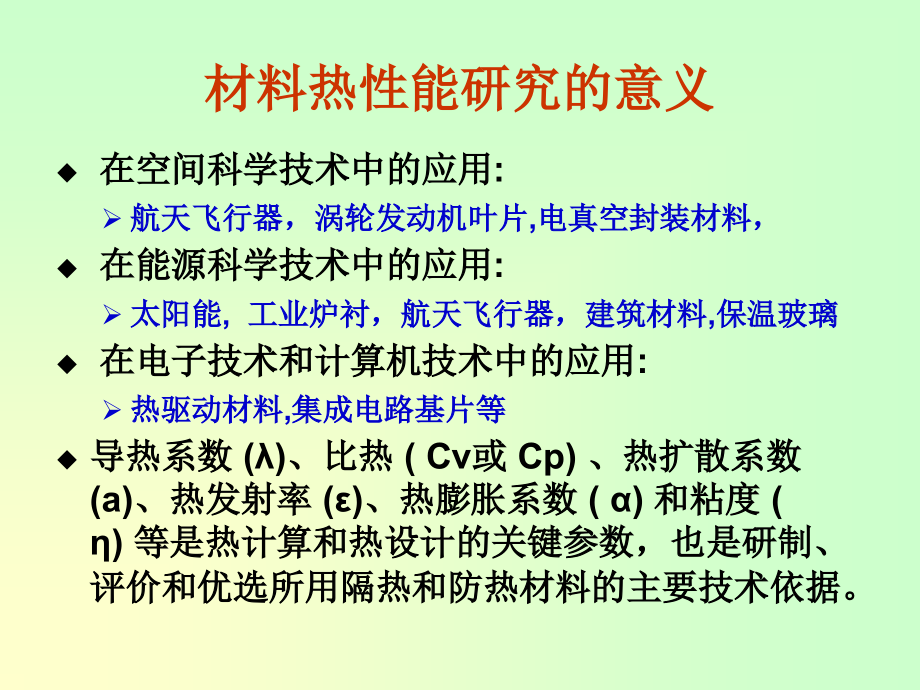 材料物理第2章3分析解析_第3页