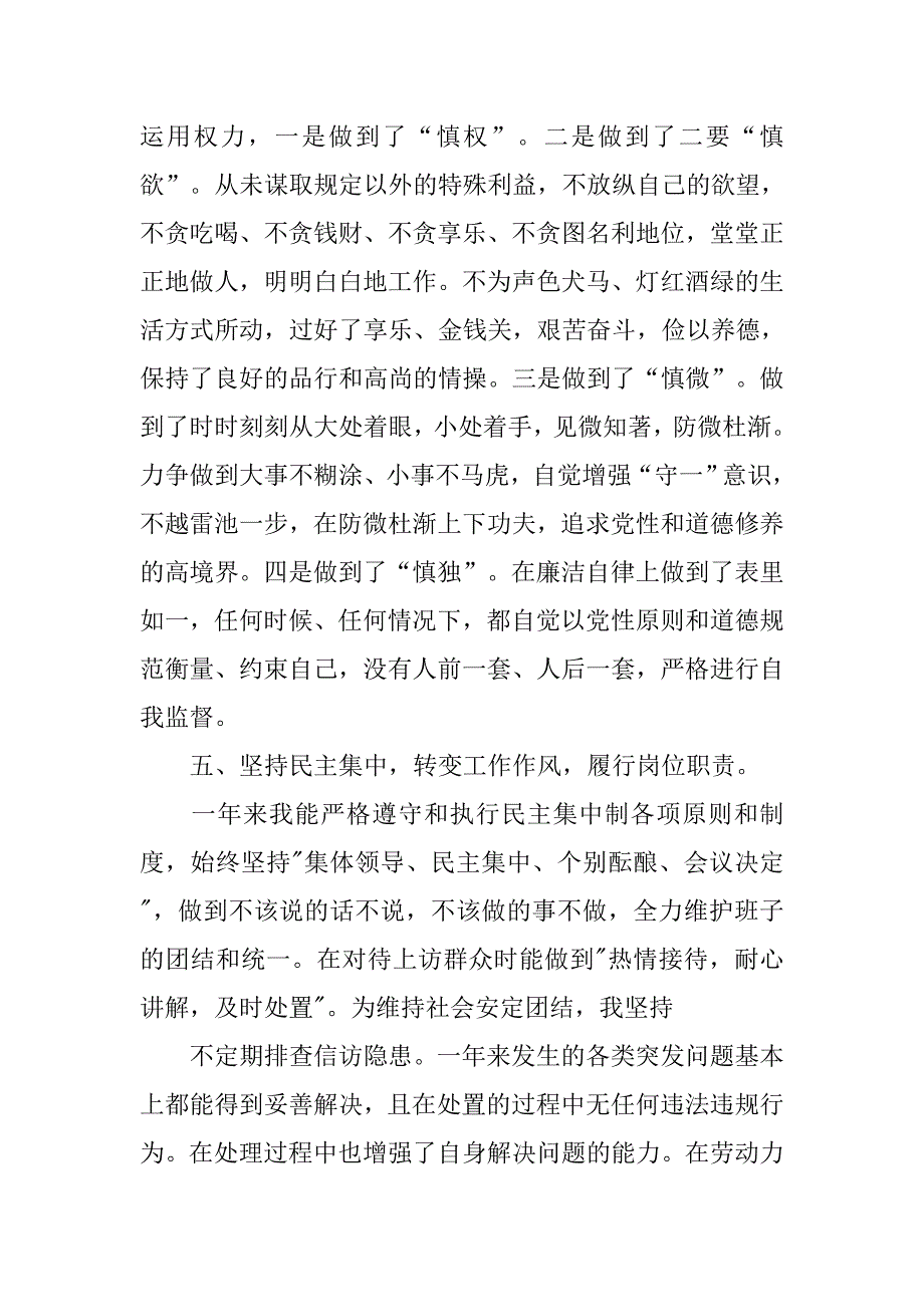 xx年司法局副调研员述职述廉报告.doc_第3页