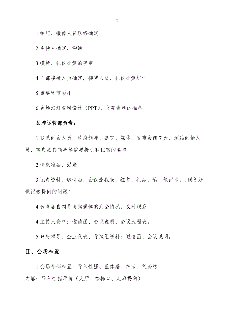 《某电影作品》新闻发布会策划案详情_第3页