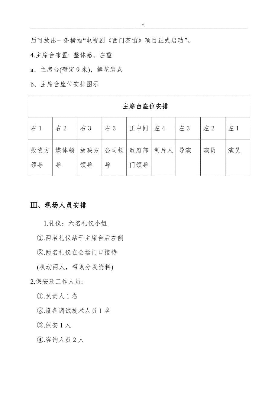 《某电影作品》新闻发布会策划案详情_第5页