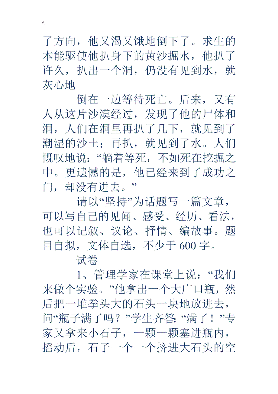 成人高考.示例作文写作如何写(精选多篇.)_第4页