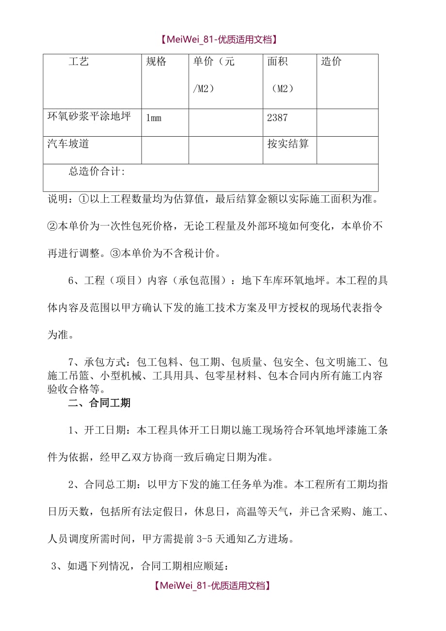 【9A文】环氧地坪施工承包合同_第2页