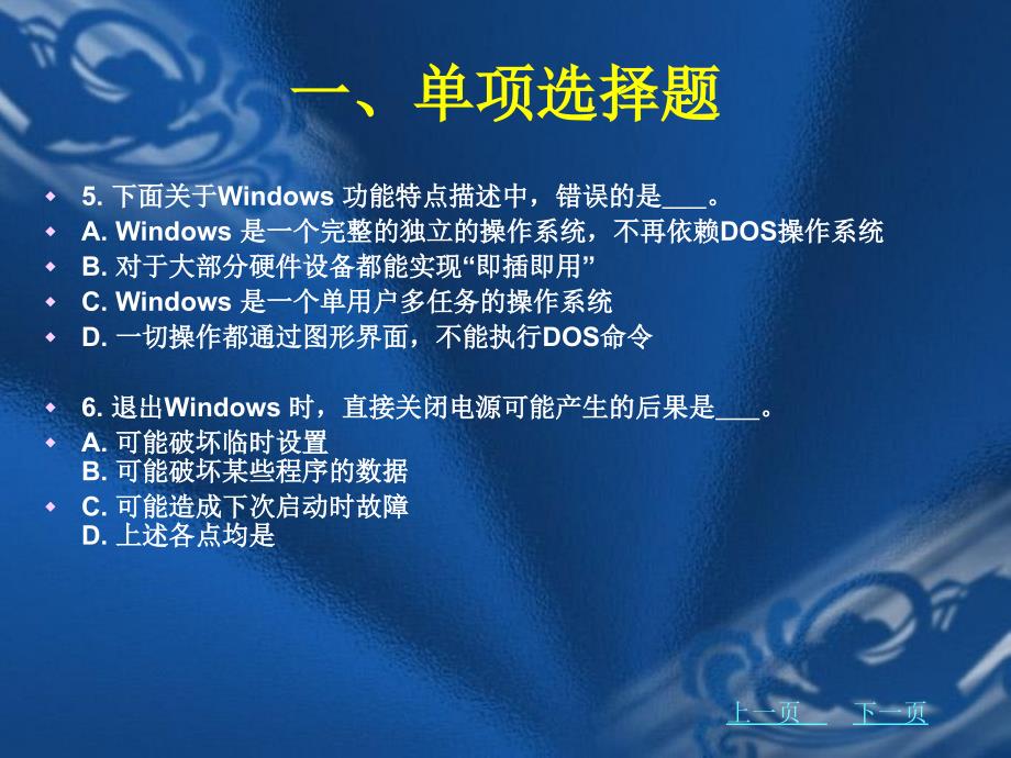 大学计算机基础习题与上机指导-第二章_第4页