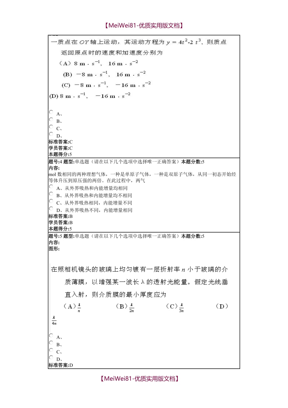 【7A文】大学物理作业答案_第2页
