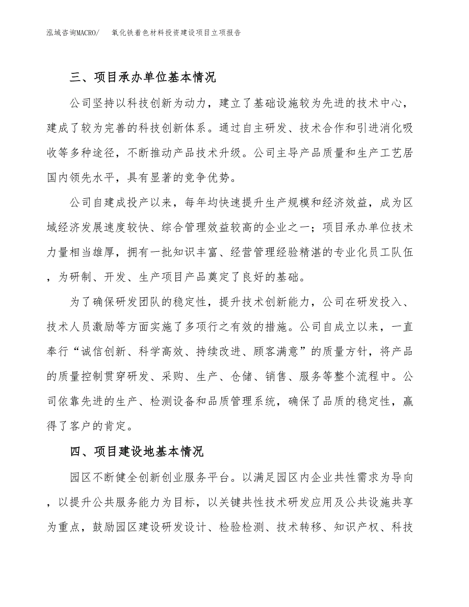 氧化铁着色材料投资建设项目立项报告(规划申请).docx_第2页