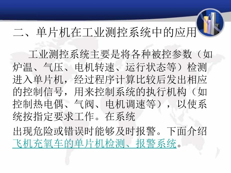 单片机控制系统的应用实例_第4页