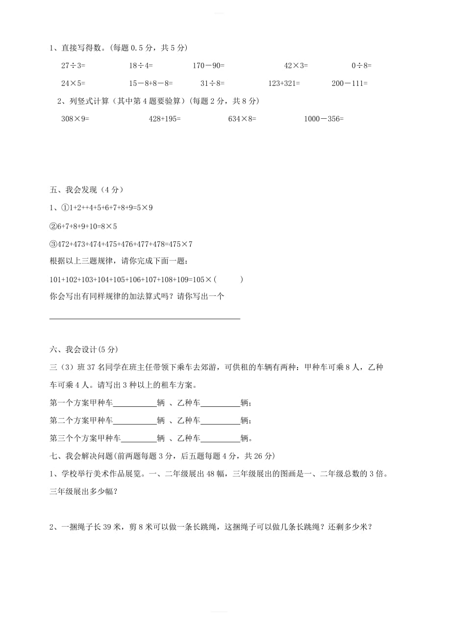 三年级数学上册奥林匹克竞赛难题试卷（新人教版）_第3页