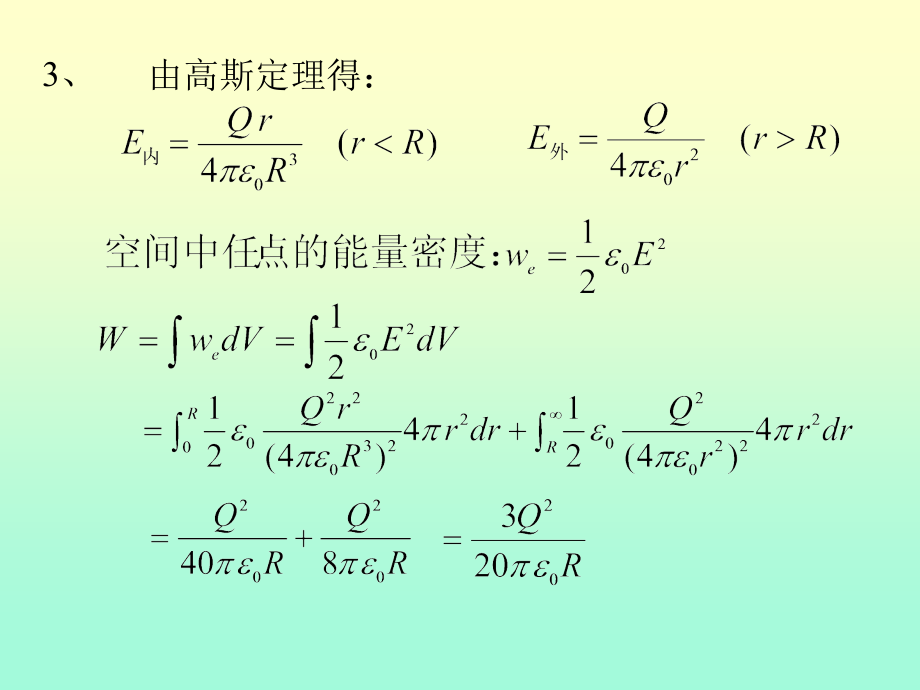 大学物理下101_第2页