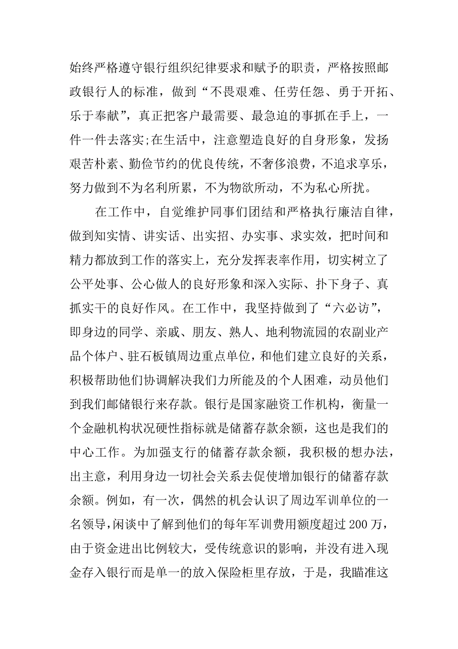 银行优秀员工推荐材料.doc_第3页