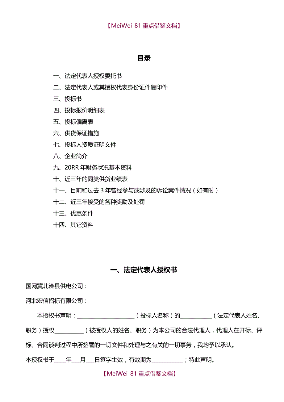 【9A文】煤炭采购投标文件_第2页