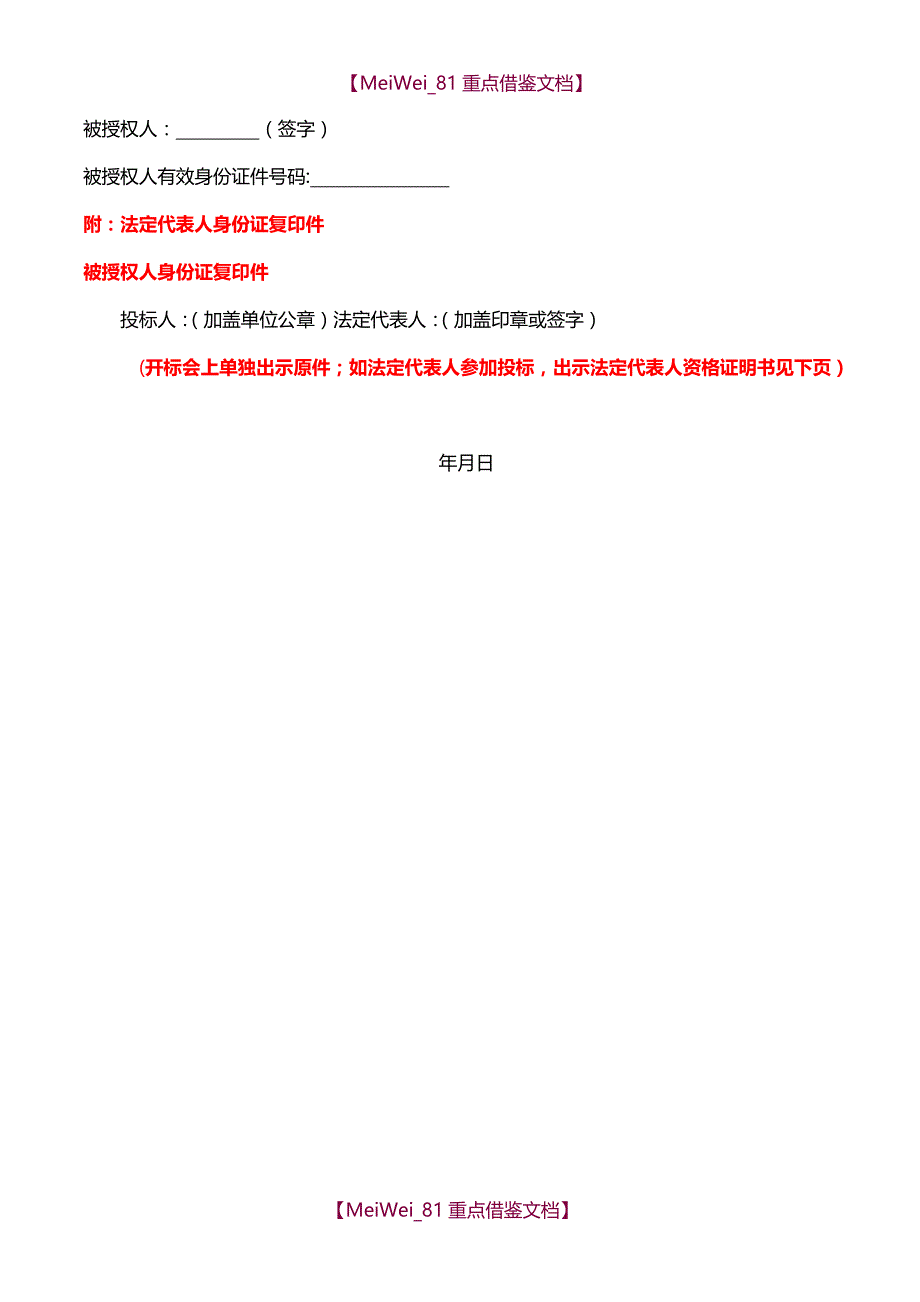 【9A文】煤炭采购投标文件_第3页
