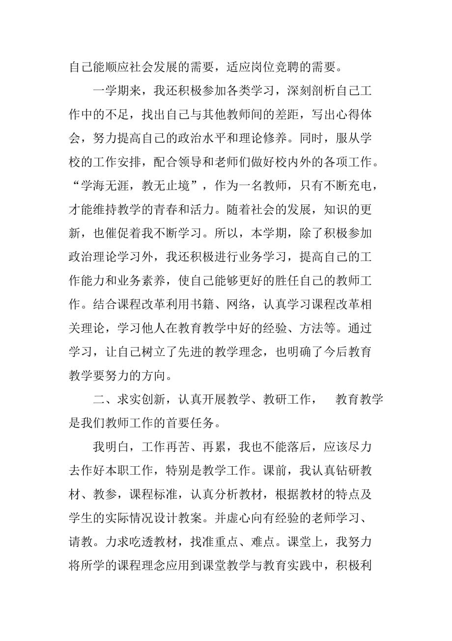 xx小学六年级英语教师期末工作总结.doc_第2页