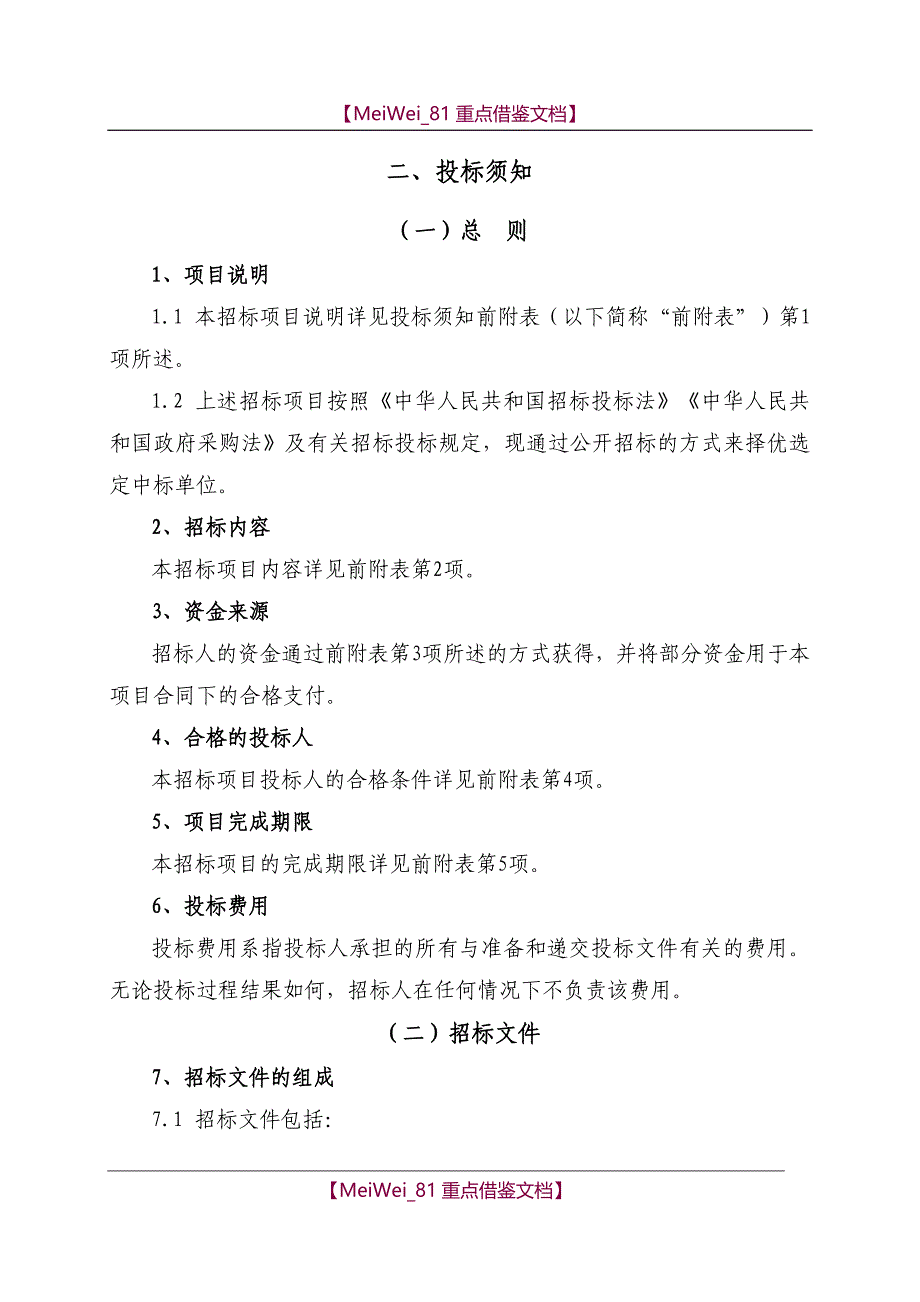 【9A文】软件开发招标文件_第4页