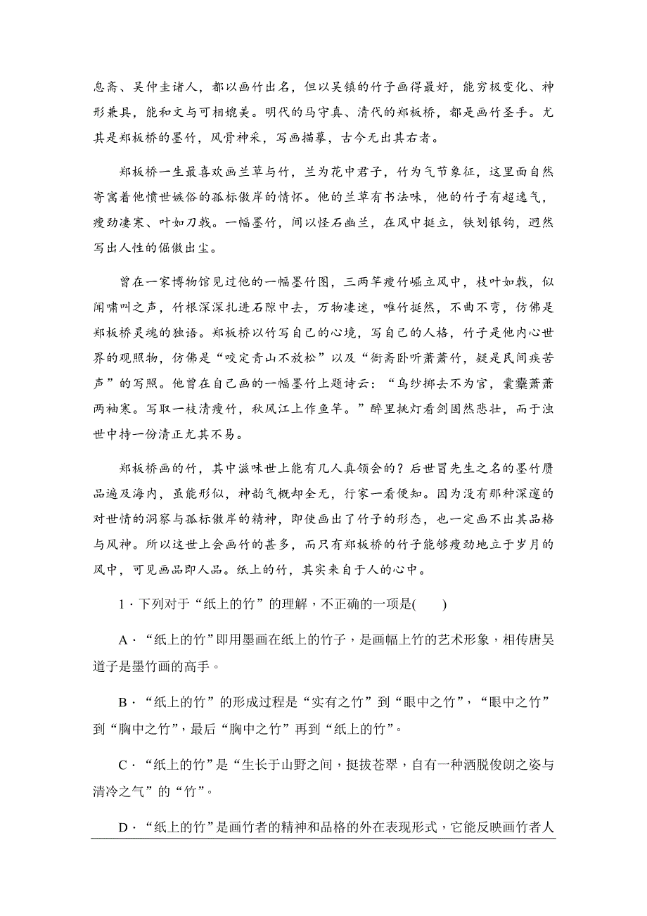 2019-2020学年语文人教版选修《中国古代诗歌散文欣赏》作业与测评：第五单元验收检测 Word版含解析_第2页