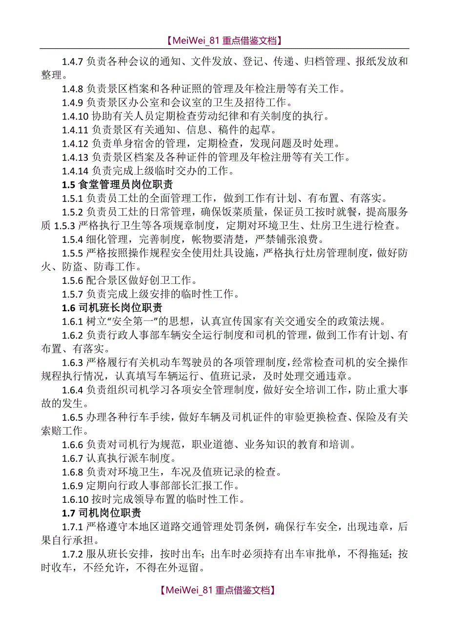 【9A文】旅游景区部门工作职责及员工岗位职责汇编_第3页