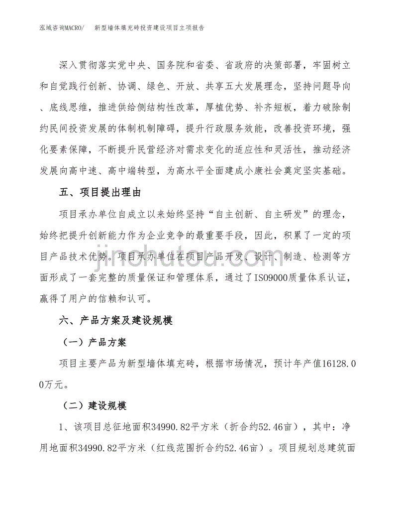 新型墙体填充砖投资建设项目立项报告(规划申请).docx_第3页