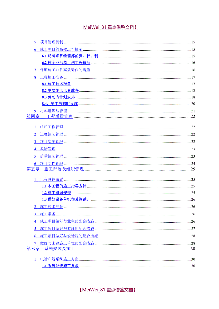 【9A文】智能化建筑弱电综合布线工程投标文件标书_第2页