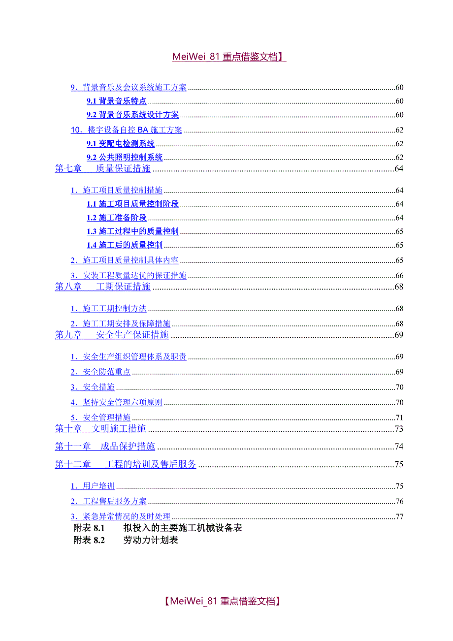 【9A文】智能化建筑弱电综合布线工程投标文件标书_第4页