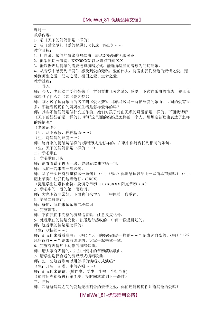 【7A文】国标苏少版小学音乐五年级上册全册教案3_第1页
