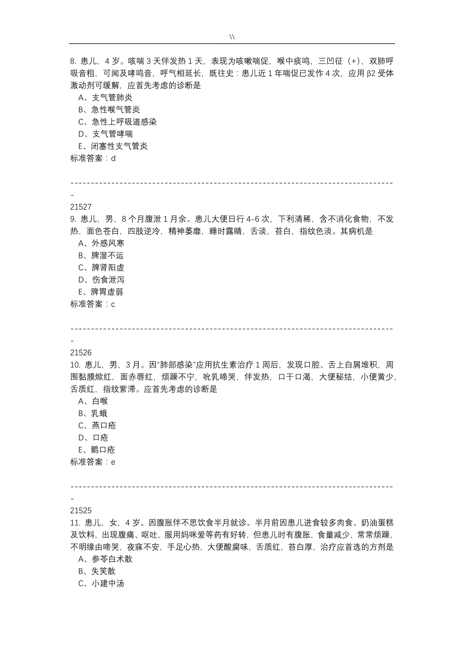 2017年度医师定考业务水平中医类别题库.资料大全及其答案_第3页