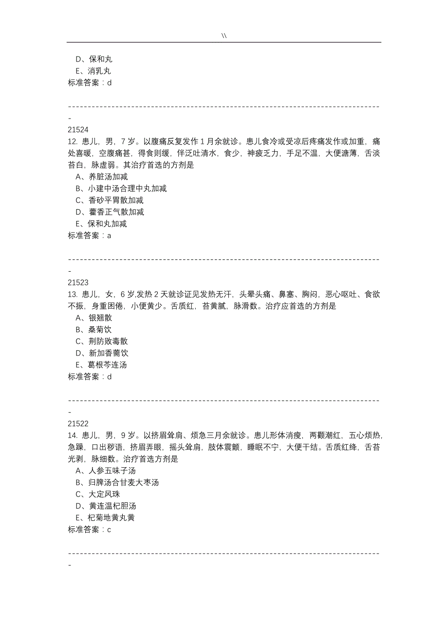 2017年度医师定考业务水平中医类别题库.资料大全及其答案_第4页