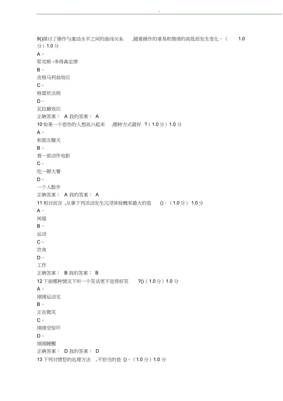 超星.尔雅学习提高《情绪管理解决方法.》2019年度初期末考试'参考'答案_第3页