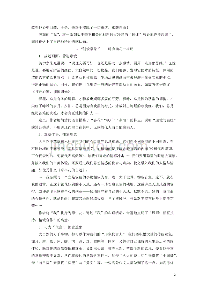 2020高考语文一轮复习第4部分第5讲考场作文内容要避空就实教案新人教版_第2页