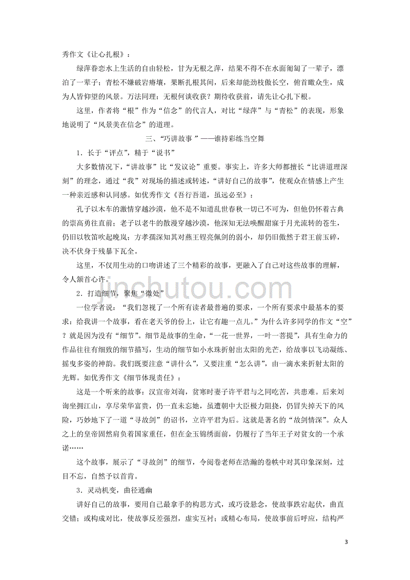 2020高考语文一轮复习第4部分第5讲考场作文内容要避空就实教案新人教版_第3页