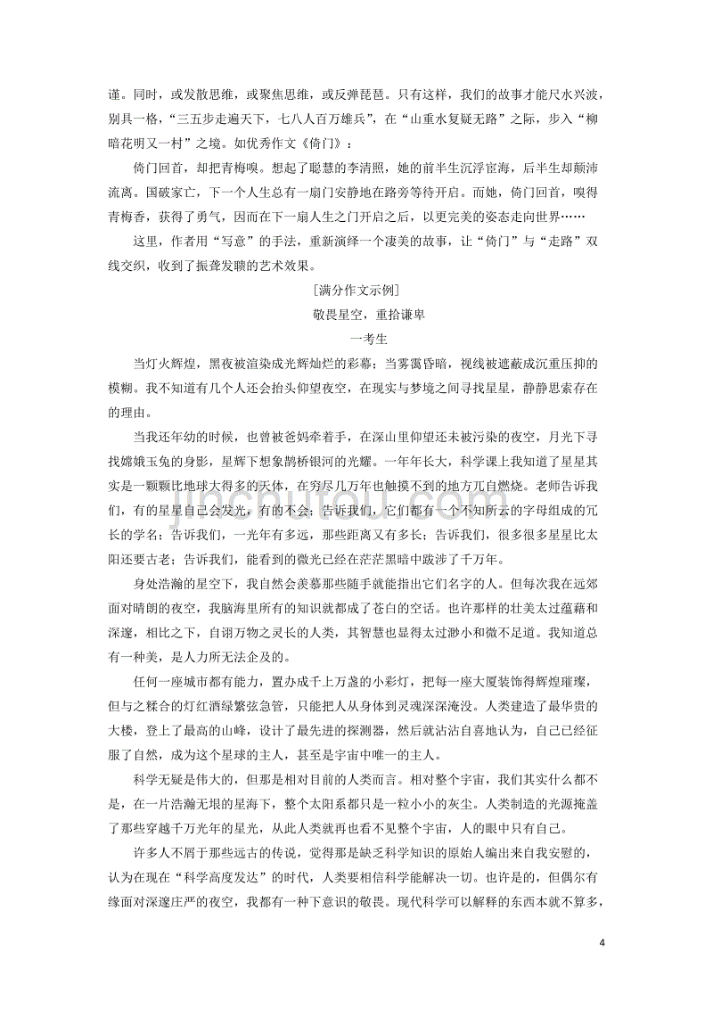 2020高考语文一轮复习第4部分第5讲考场作文内容要避空就实教案新人教版_第4页