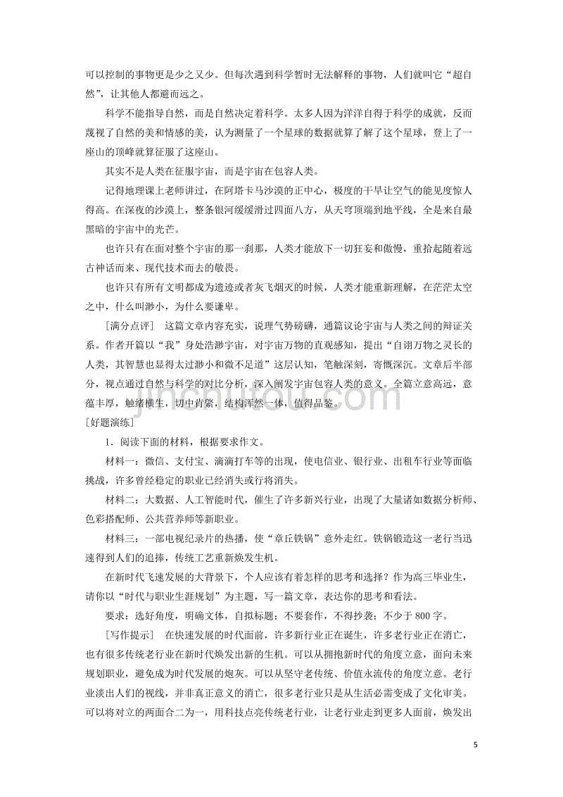 2020高考语文一轮复习第4部分第5讲考场作文内容要避空就实教案新人教版_第5页