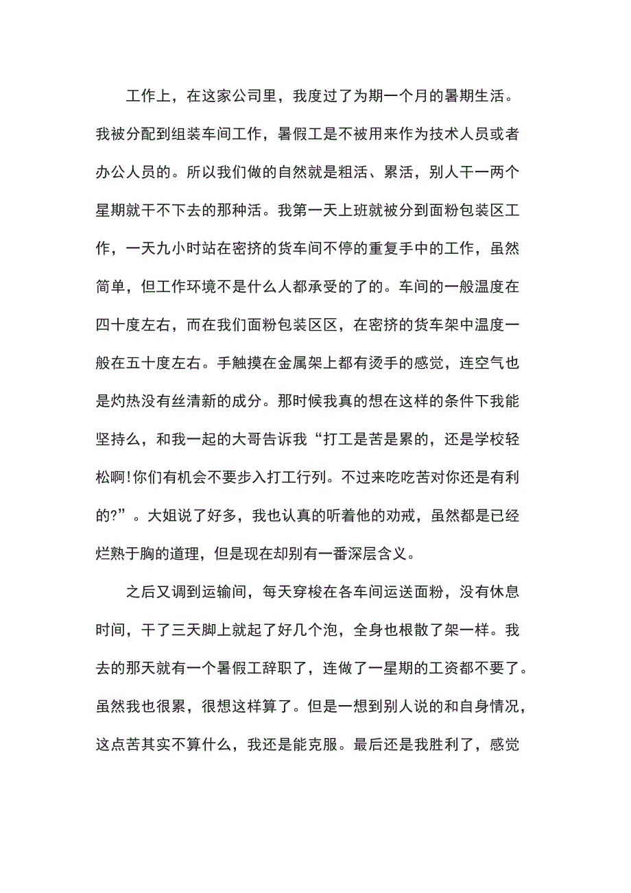 2019经典校园社会实践报告范文5篇_第3页