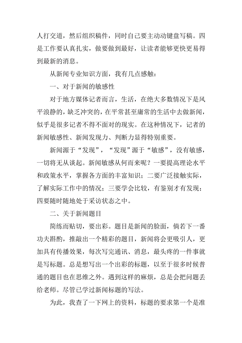 xx实习心得体会样本.doc_第2页