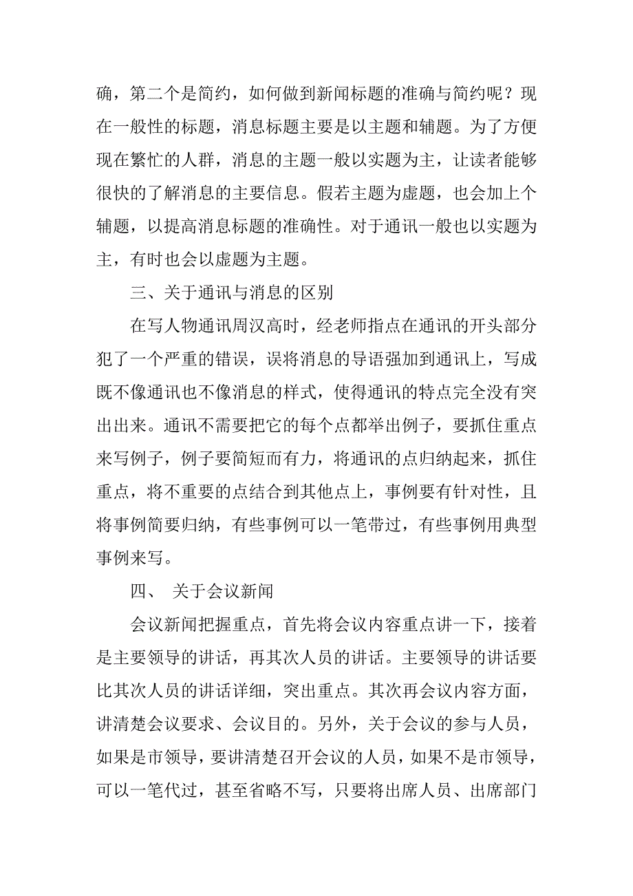 xx实习心得体会样本.doc_第3页